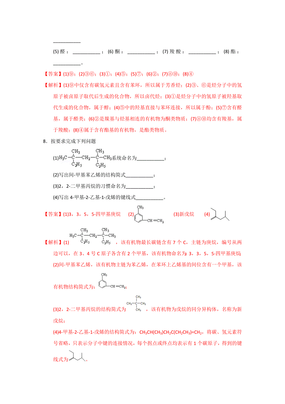 《优选整合》人教版高中化学选修五 第一章 章末复习 课时练习（教师版） .doc_第3页