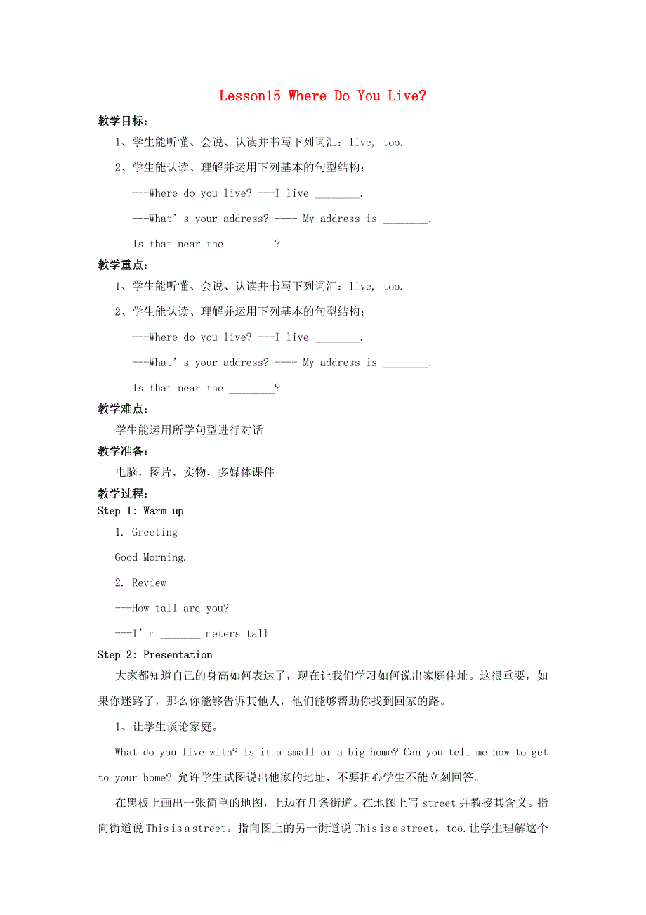 2022四年级英语下册 Unit 3 All about Me Lesson 15 Where Do You Live教案 冀教版（三起）.doc_第1页