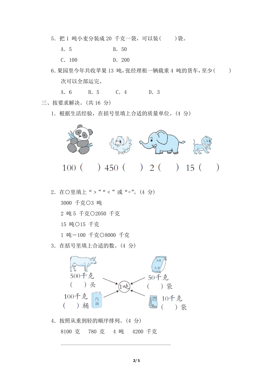 冀教版三年级数学上册第7-8单元吨的认识及应用专项试卷附答案.docx_第2页