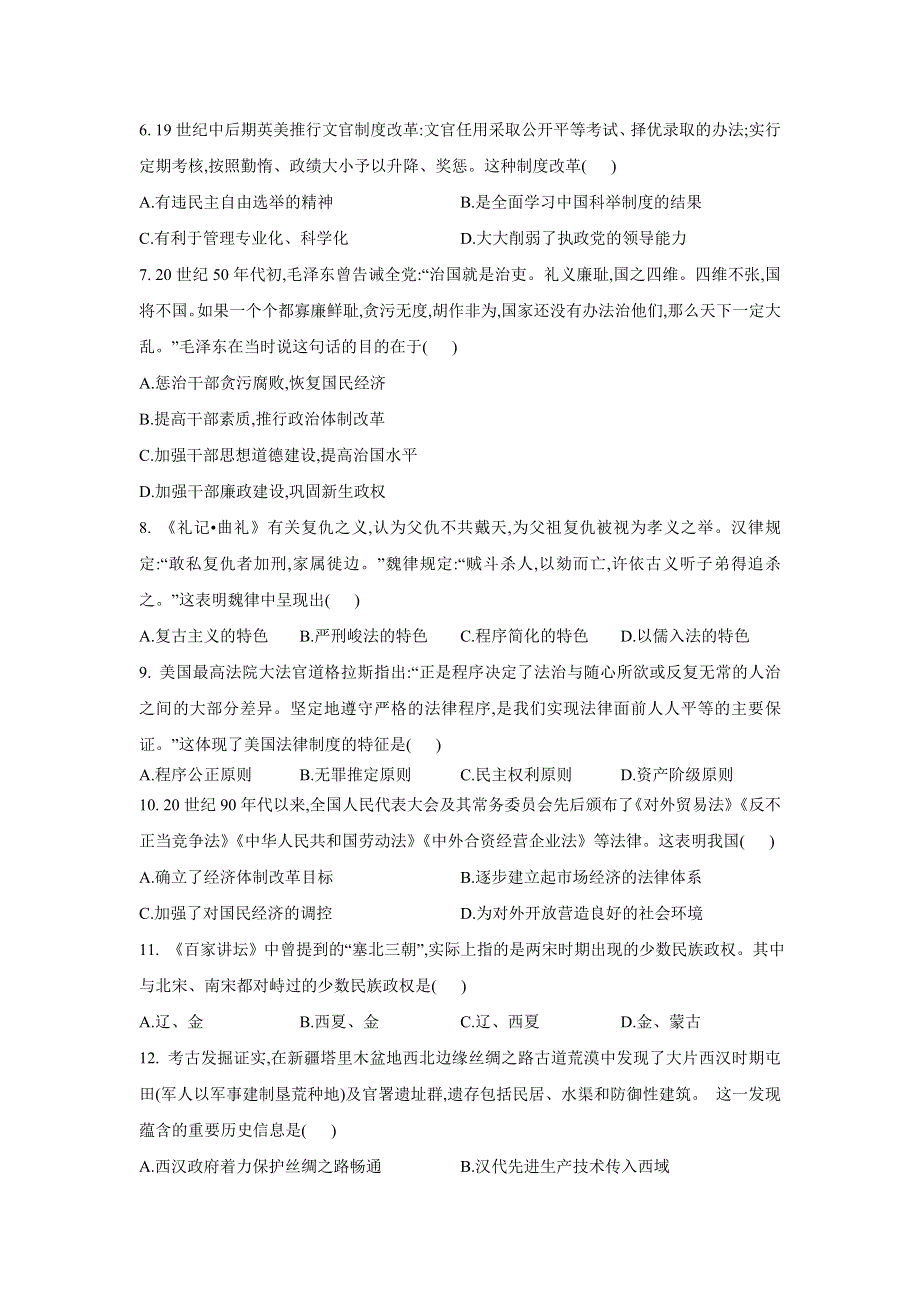 豫东名校2022--2023学年上期高二12月质量检测历史试题.doc_第2页