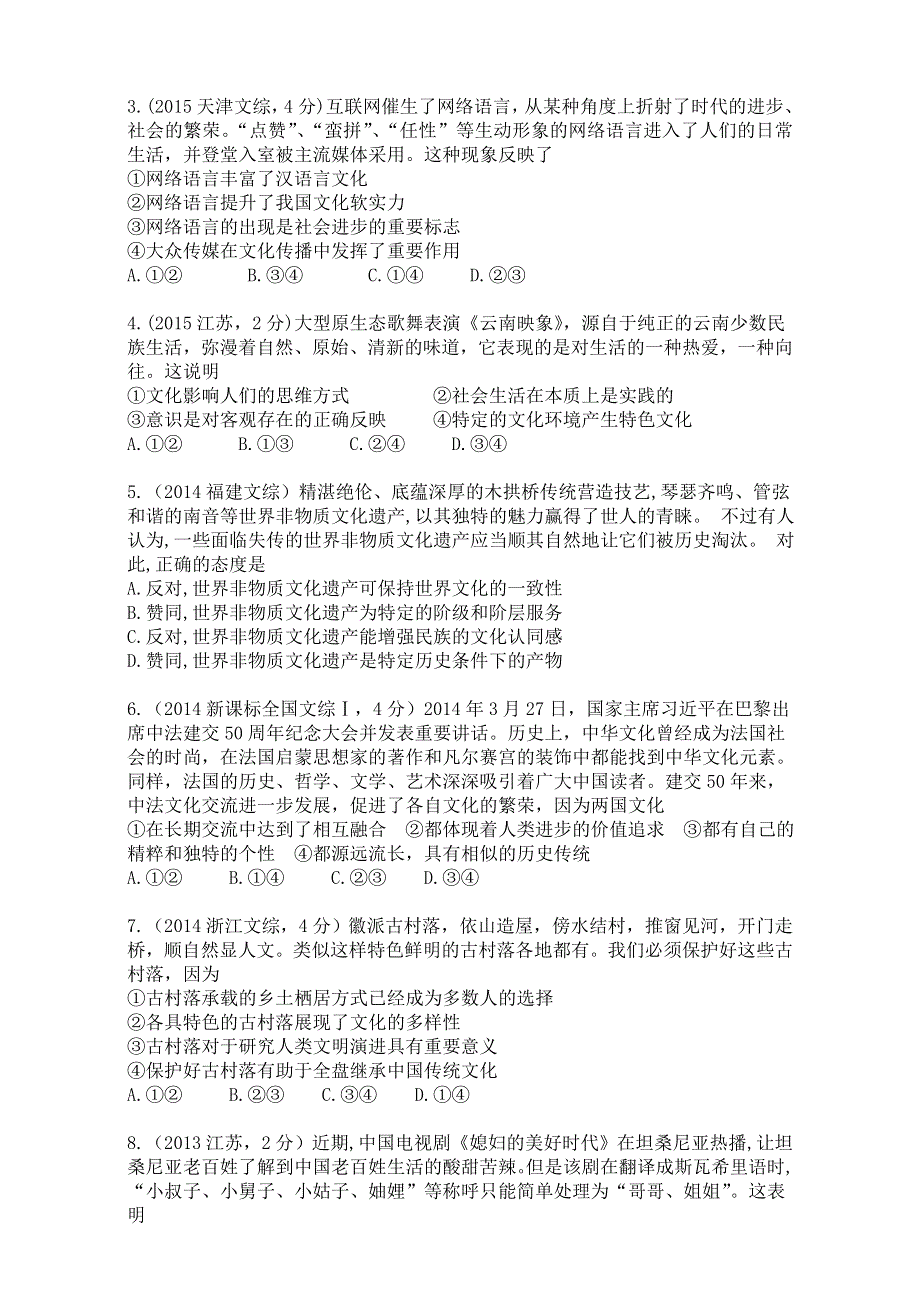 2018版高三政治一轮复习（课件 5年真题分类考情精解读 知识全通关 解题大突破 热点深研析）专题十 文化传承与创新 WORD版含答案.doc_第3页