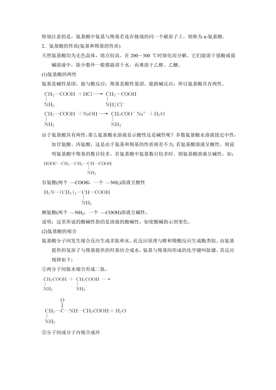 《优选整合》人教版高中化学选修五 第四章末复习 学案 .doc_第2页