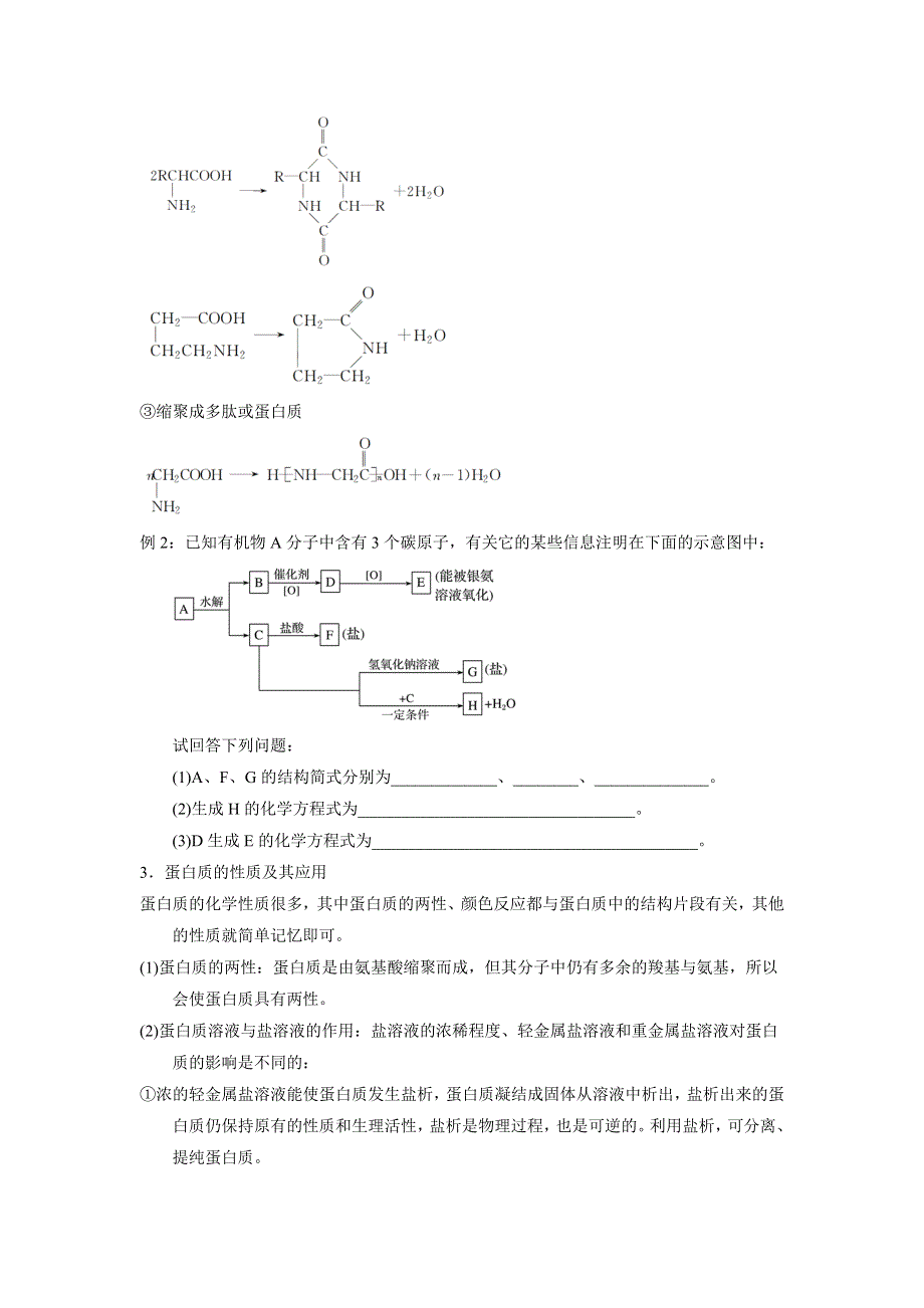 《优选整合》人教版高中化学选修五 第四章末复习 学案 .doc_第3页