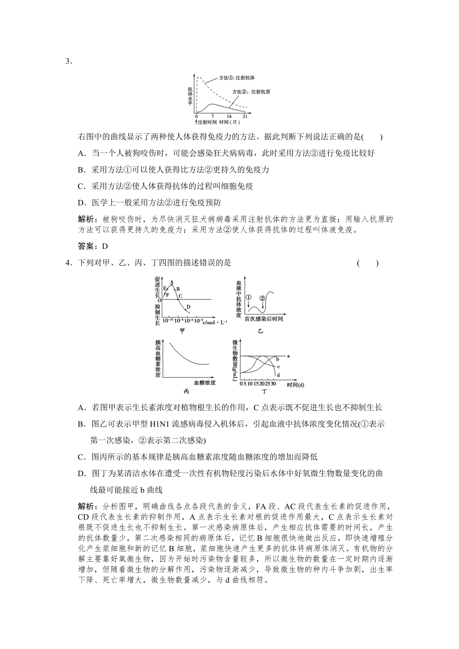 《发布》广东省深圳市普通高中学校2018高考生物一轮复习模拟试题精选 03 WORD版含解析.doc_第2页