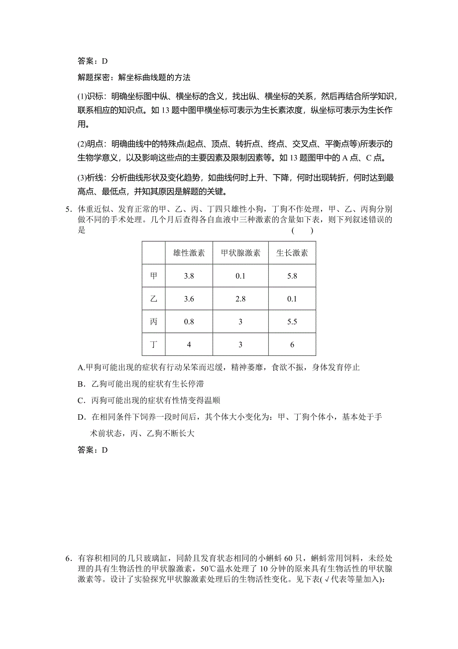 《发布》广东省深圳市普通高中学校2018高考生物一轮复习模拟试题精选 03 WORD版含解析.doc_第3页