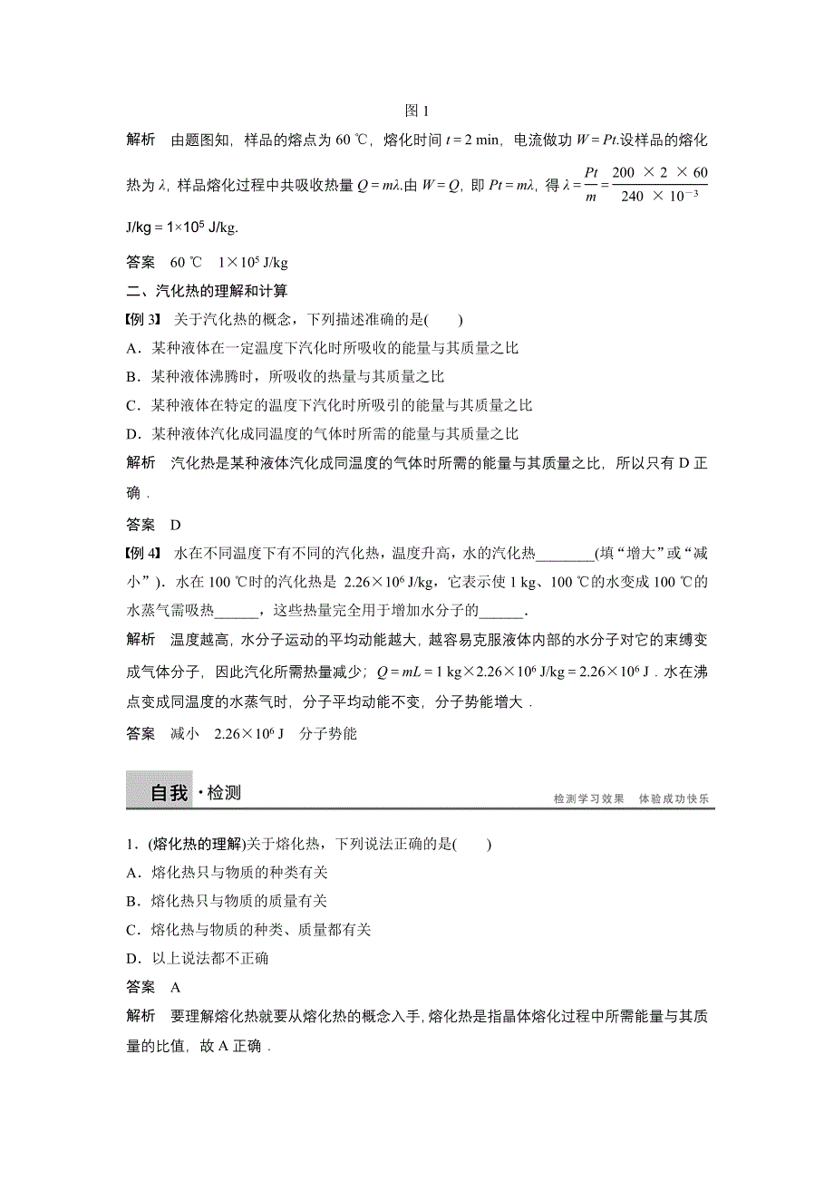 《新步步高》2015-2016学年高二物理人教版选修3-3学案：第九章 4 物态变化中的能量交换 WORD版含答案.docx_第3页