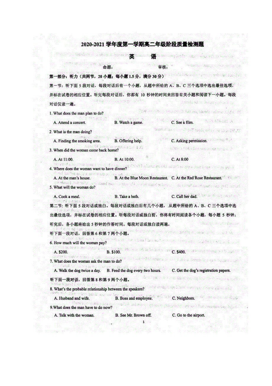 安徽省泗县第一中学2020-2021学年高二上学期第二次月考英语试题 扫描版含答案.pdf_第1页