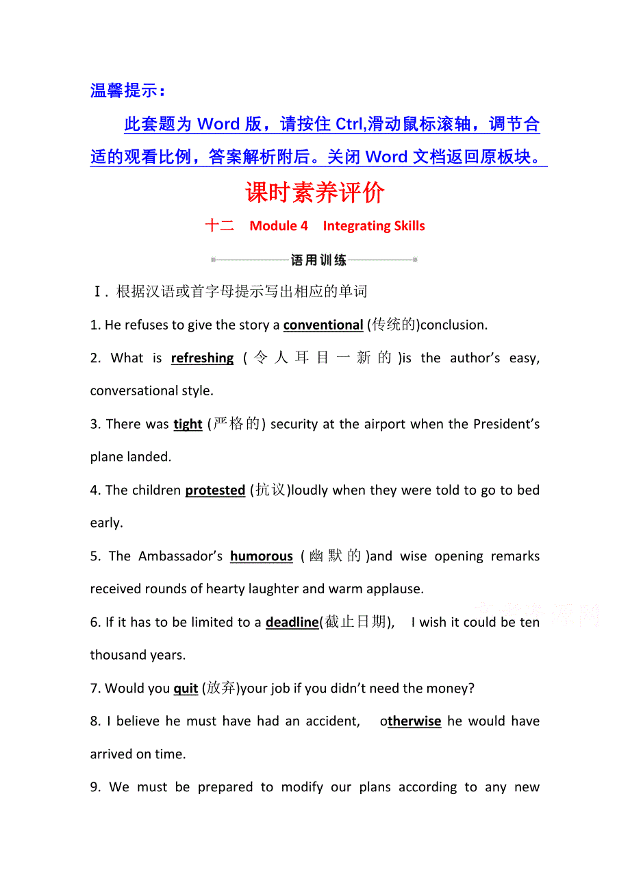 2020-2021学年外研版英语选修7素养评价：MODULE 4　INTEGRATING SKILLS WORD版含解析.doc_第1页