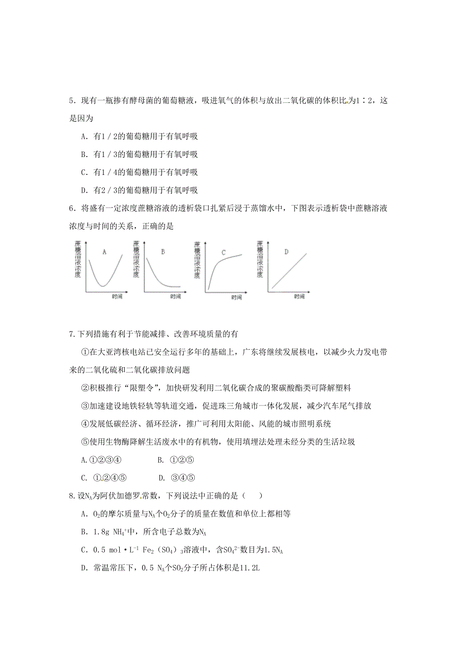 广东省东莞市南开实验学校2013届高三上学期期初考试理综试题 WORD版含答案.doc_第2页