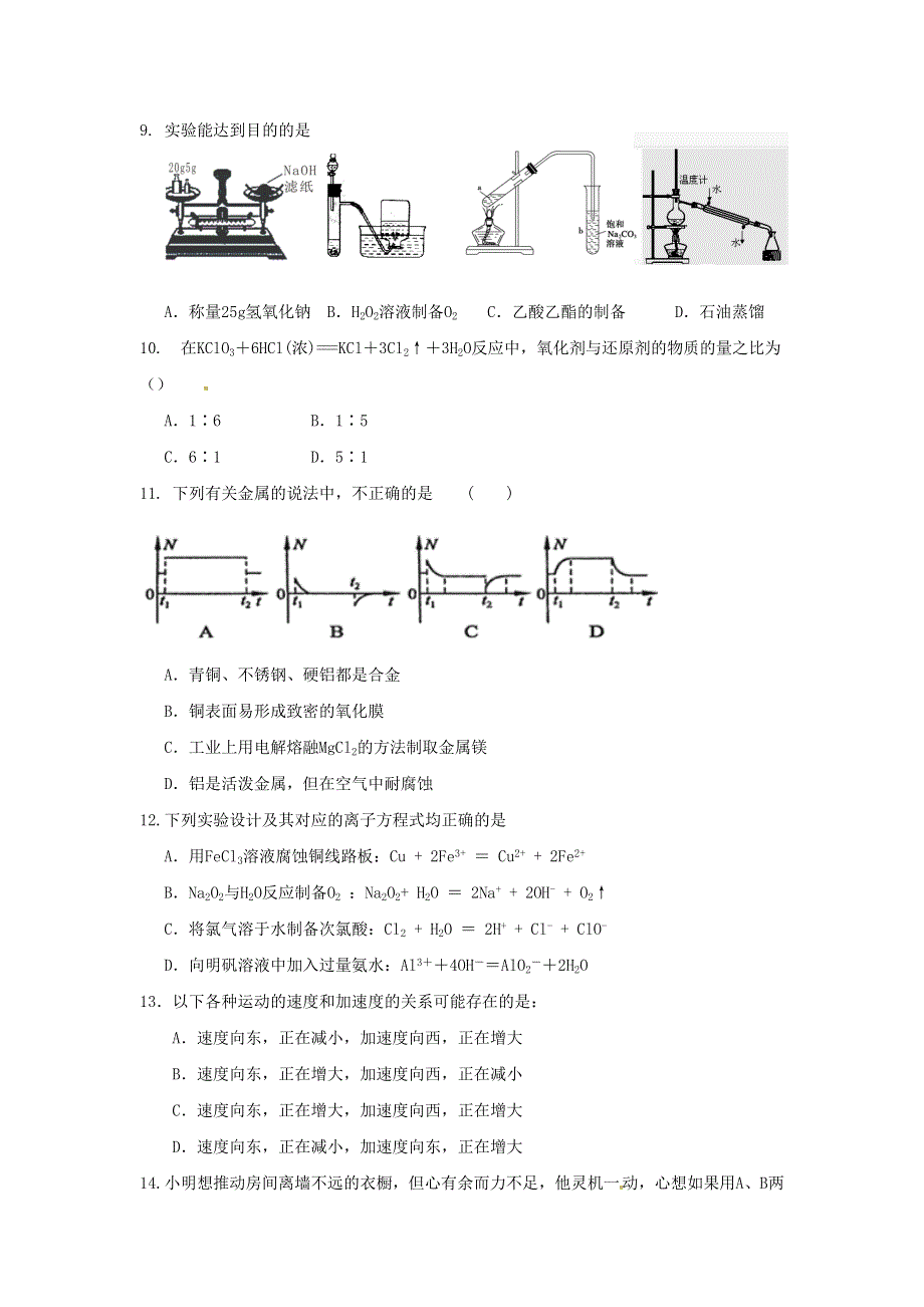 广东省东莞市南开实验学校2013届高三上学期期初考试理综试题 WORD版含答案.doc_第3页