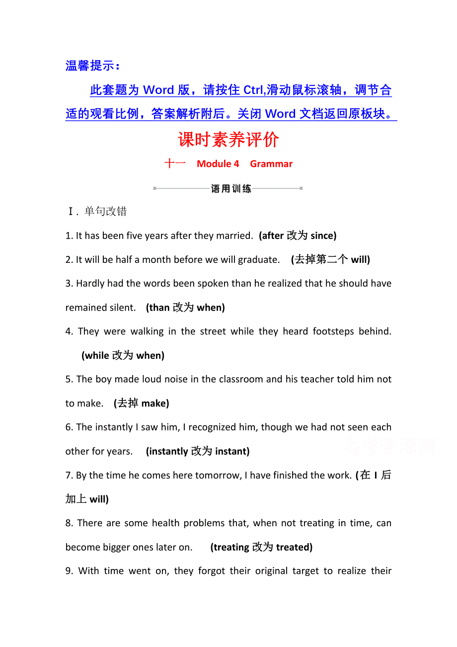 2020-2021学年外研版英语选修7素养评价：MODULE 4　GRAMMAR WORD版含解析.doc_第1页