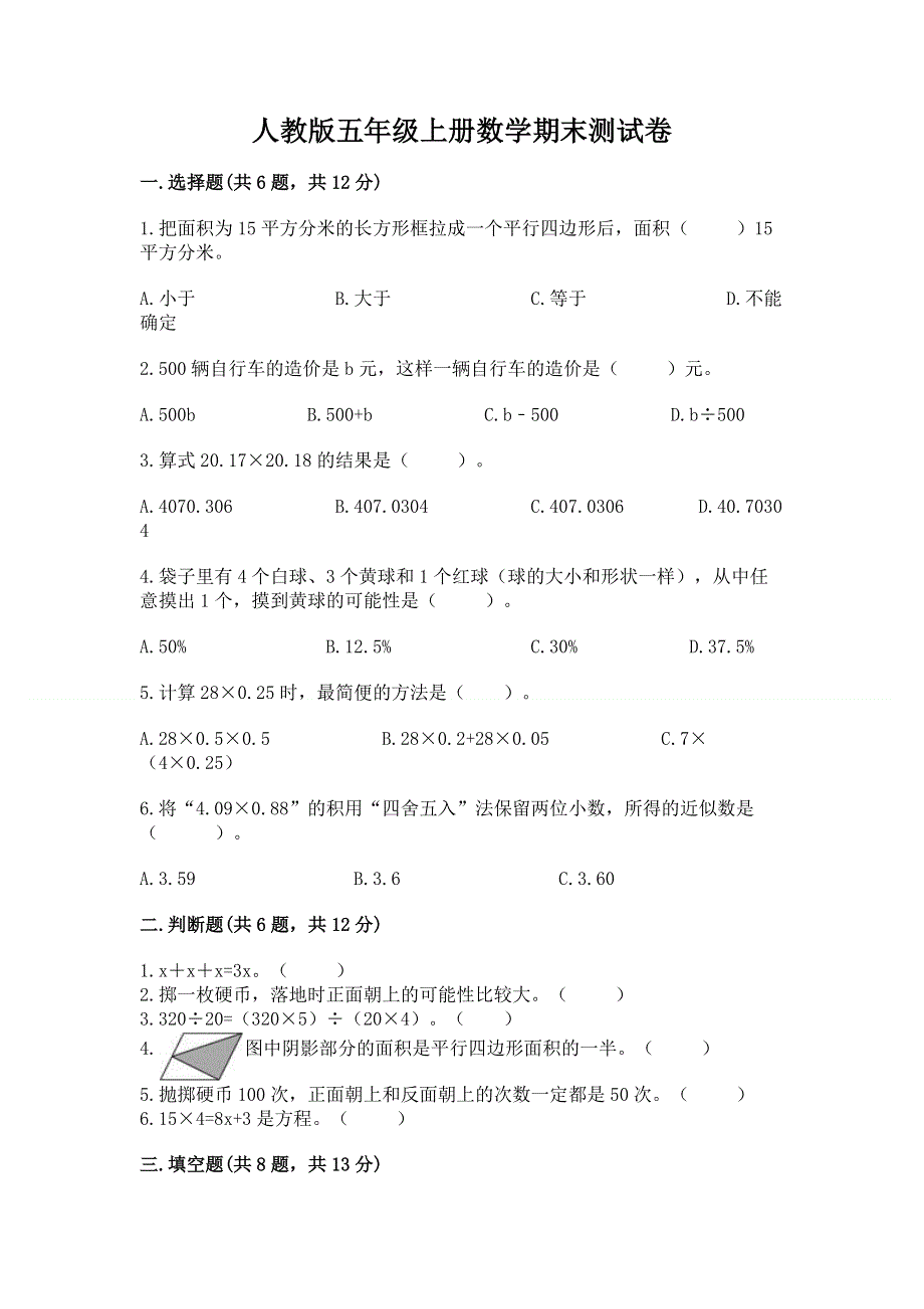 人教版五年级上册数学期末测试卷附答案【培优b卷】.docx_第1页