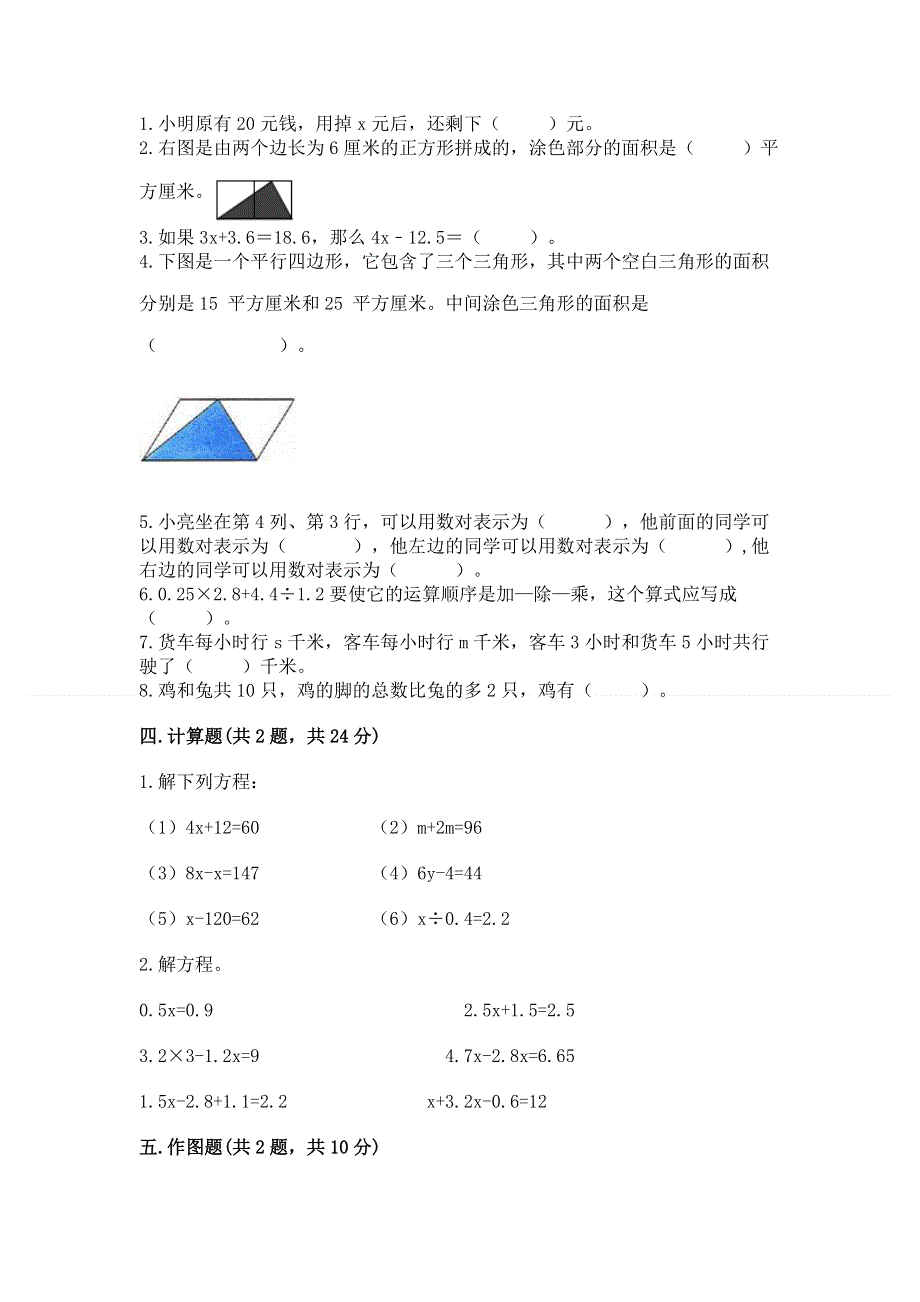 人教版五年级上册数学期末测试卷附答案【培优b卷】.docx_第2页