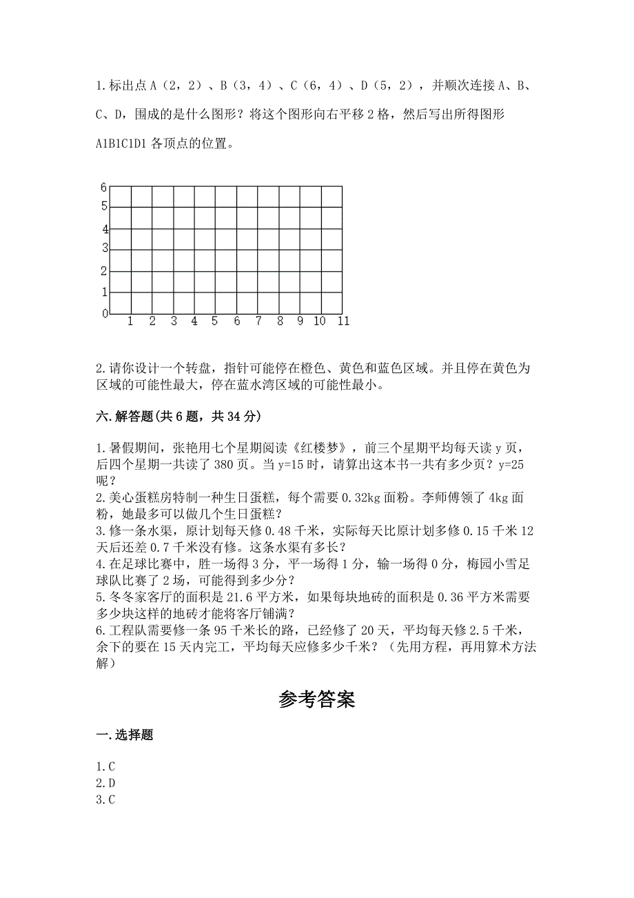 人教版五年级上册数学期末测试卷附答案【培优b卷】.docx_第3页