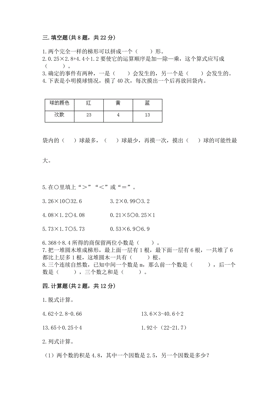 人教版五年级上册数学期末测试卷附答案（完整版）.docx_第2页