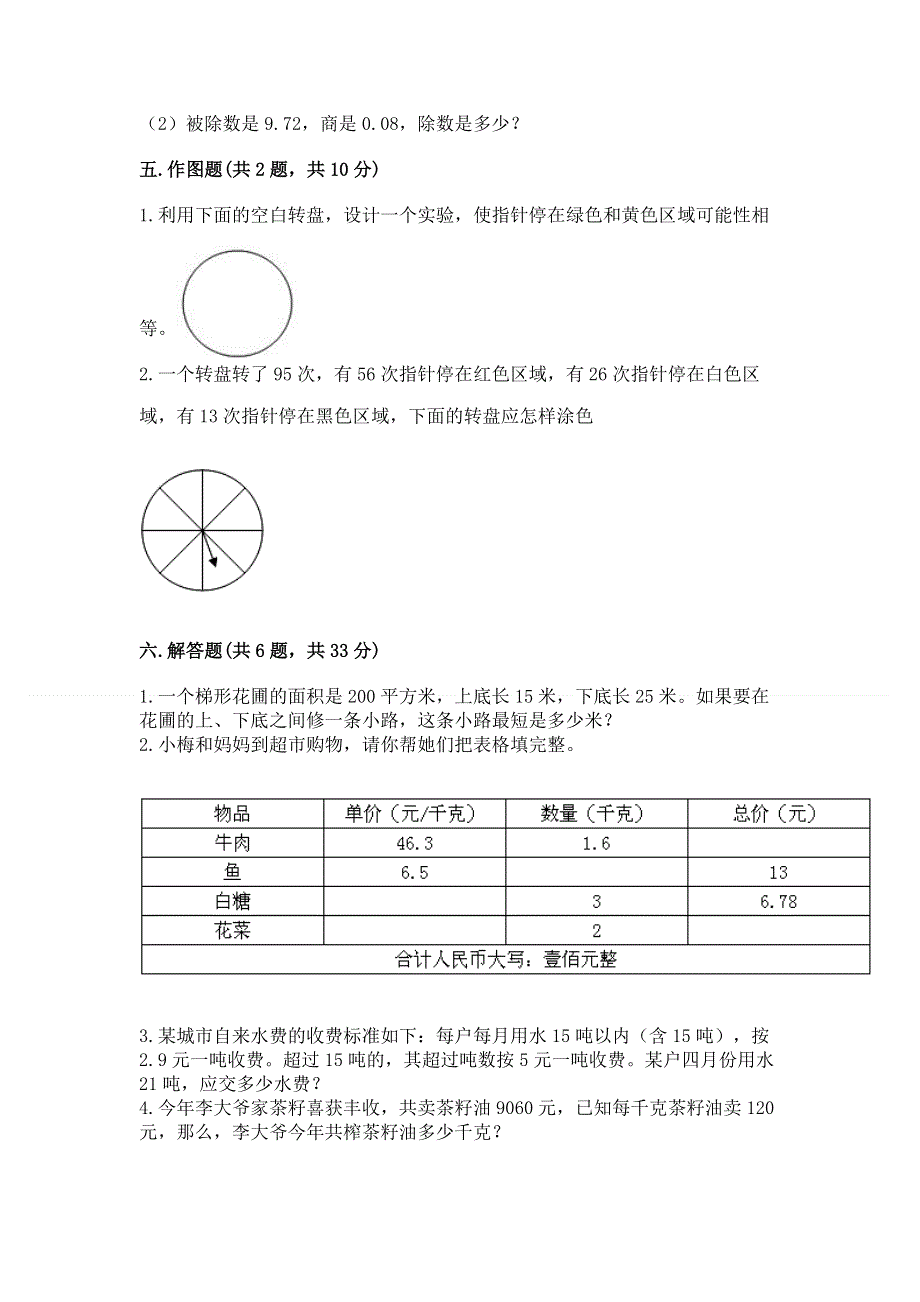 人教版五年级上册数学期末测试卷附答案（完整版）.docx_第3页