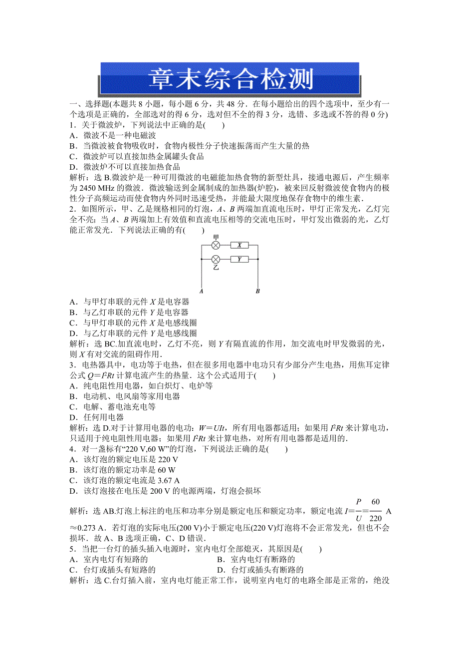 2013年沪科版物理选修1-1电子题库 第5章章末综合检测 WORD版含答案.doc_第1页