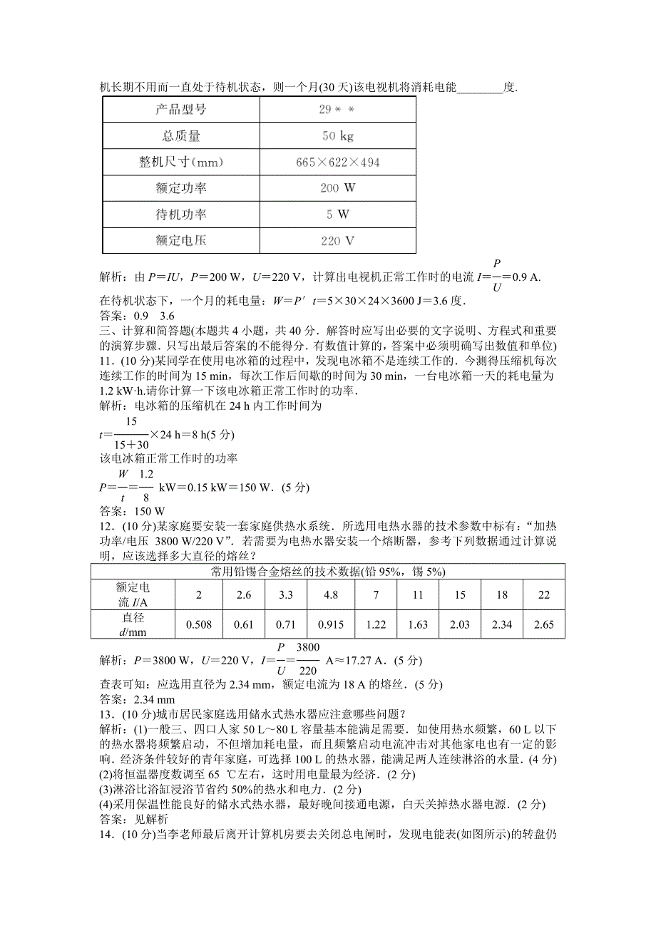 2013年沪科版物理选修1-1电子题库 第5章章末综合检测 WORD版含答案.doc_第3页