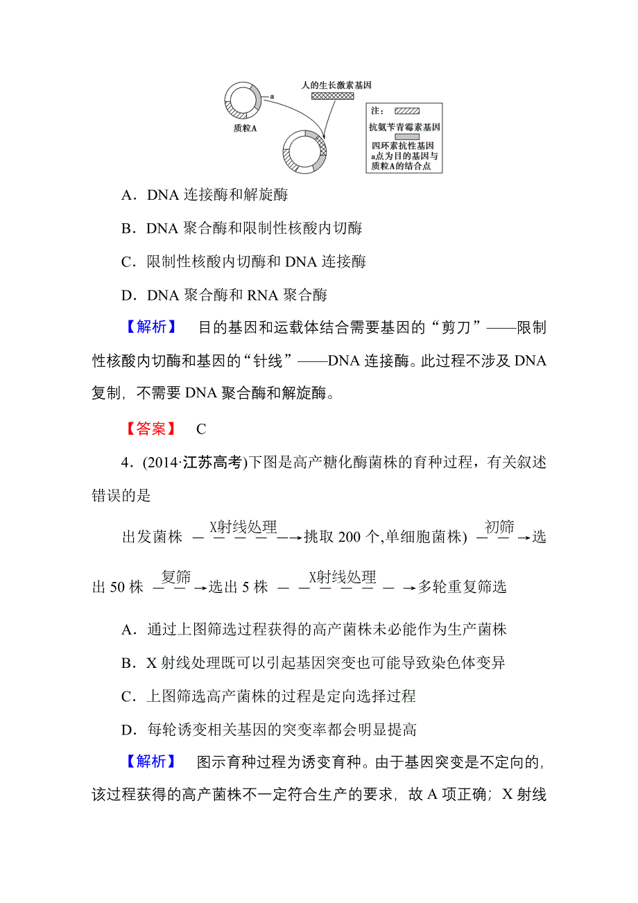 2016-2017学年高中生物人教版必修二 章末综合测评6 WORD版含答案.doc_第2页