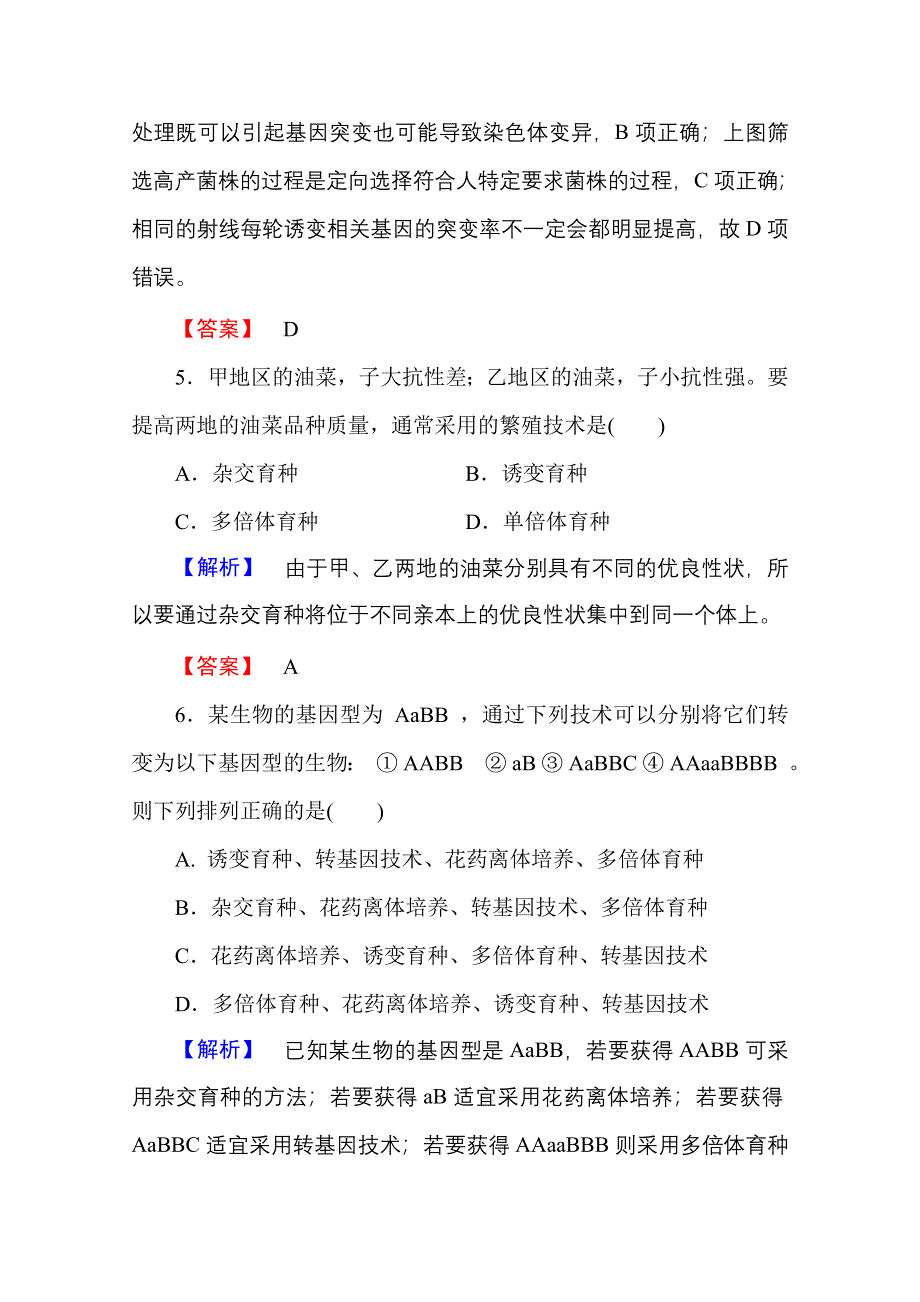 2016-2017学年高中生物人教版必修二 章末综合测评6 WORD版含答案.doc_第3页