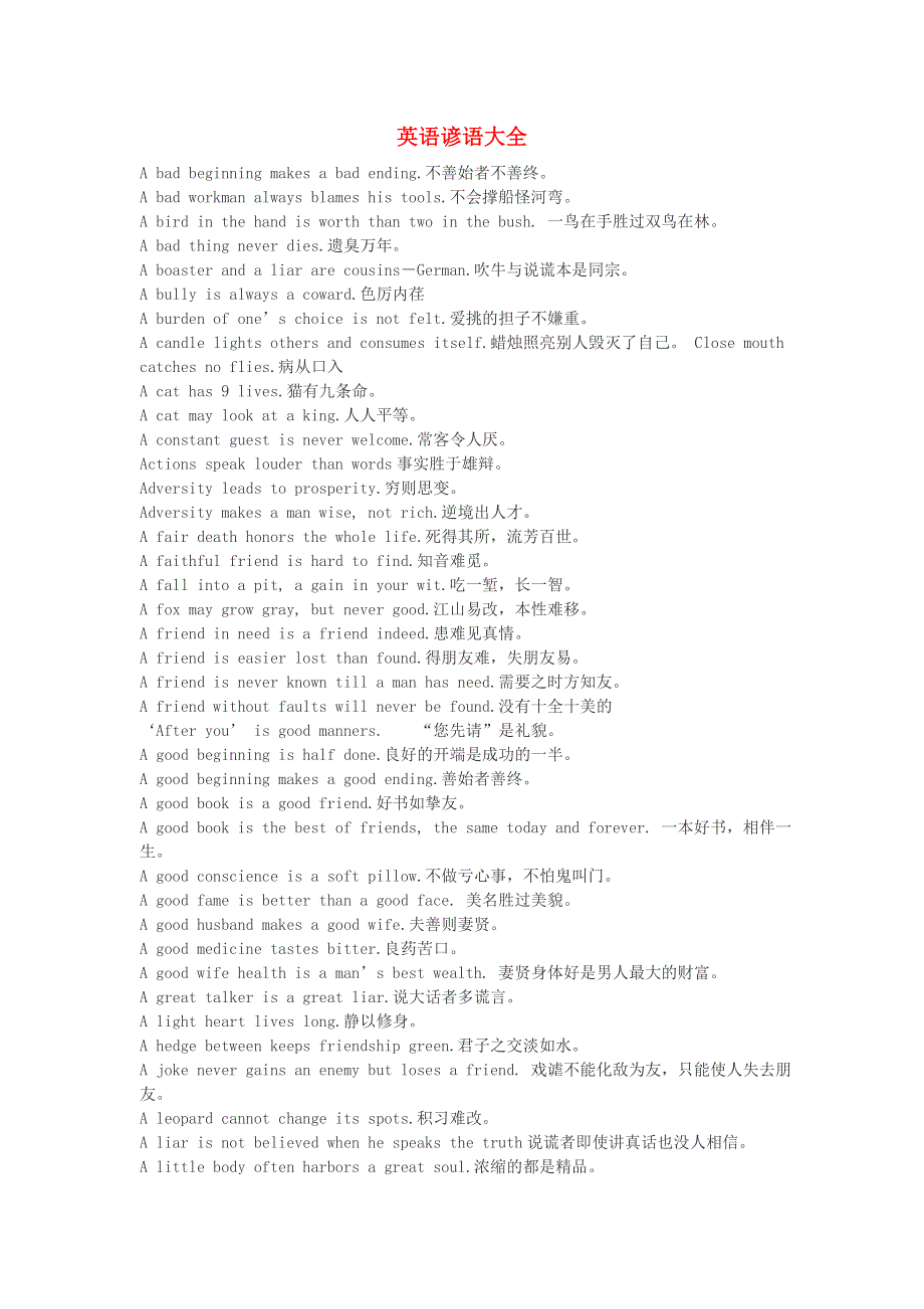 初中英语 谚语大全教学拓展.doc_第1页