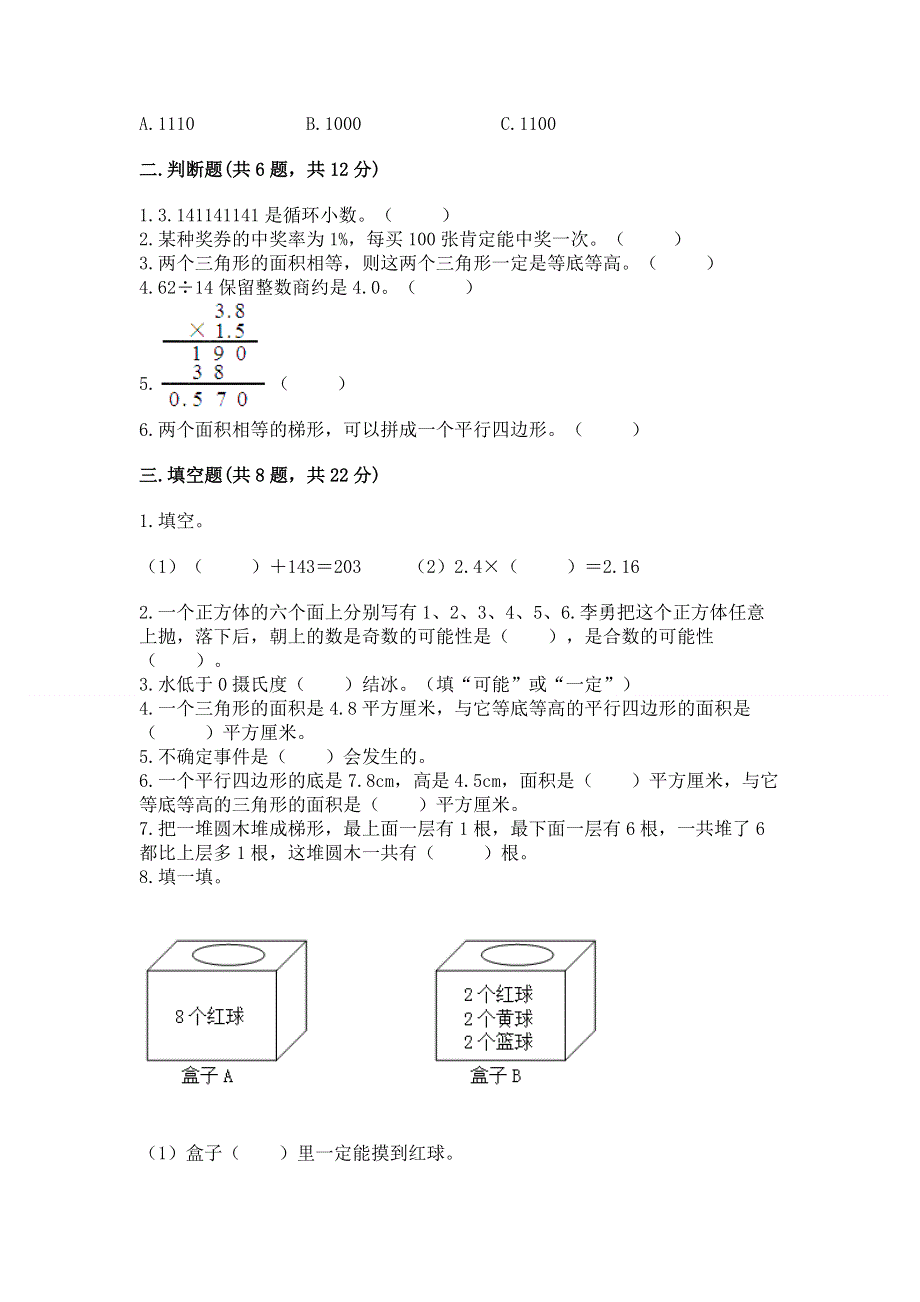 人教版五年级上册数学期末测试卷（名师推荐）word版.docx_第2页