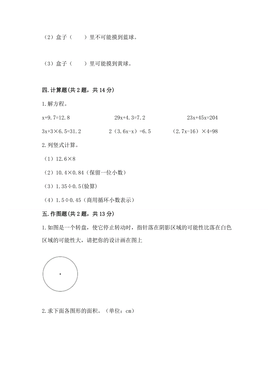 人教版五年级上册数学期末测试卷（名师推荐）word版.docx_第3页