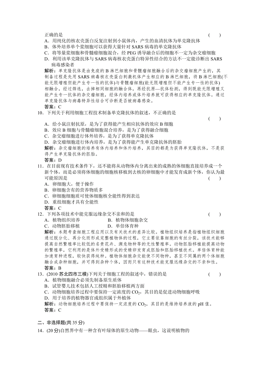 《发布》广东省深圳市普通高中学校2018高考生物一轮复习模拟试题精选 22 WORD版含解析.doc_第3页