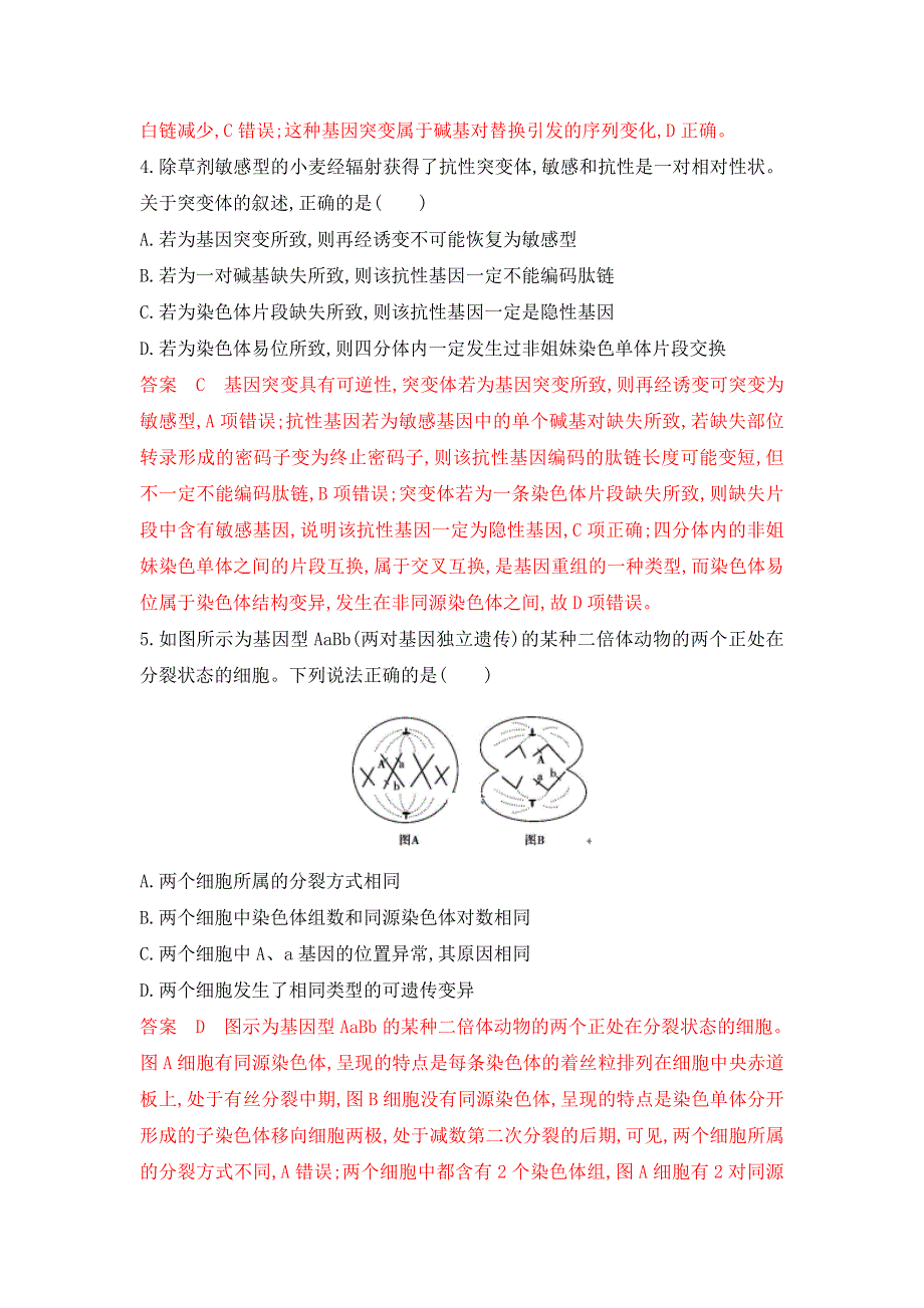 2020年高三生物浙江选考一轮提分策略练习：第18讲 变异的来源WORD版含解析.doc_第2页