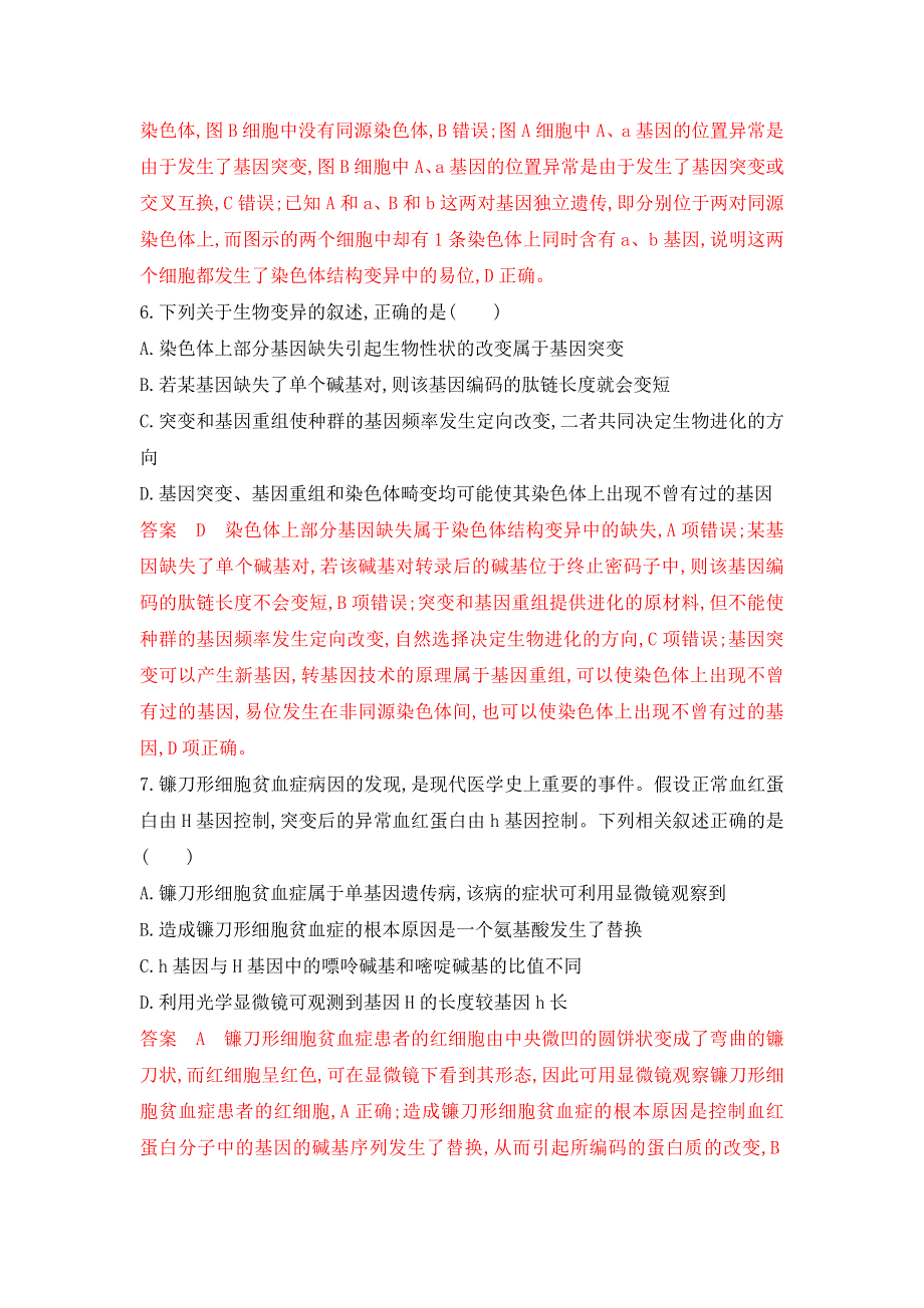 2020年高三生物浙江选考一轮提分策略练习：第18讲 变异的来源WORD版含解析.doc_第3页