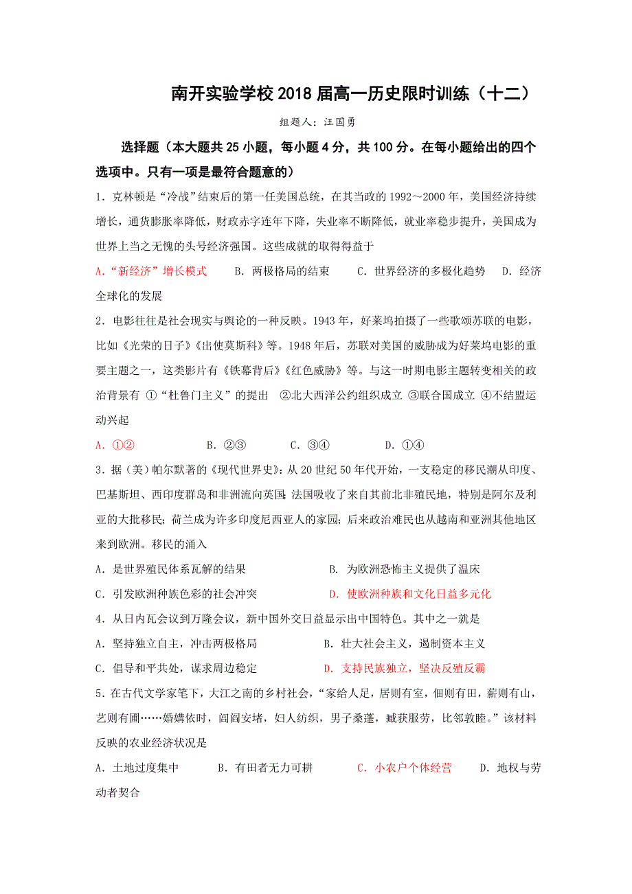 广东省东莞市南开实验学校2015-2016学年高一下学期历史周练12 WORD版含答案.doc_第1页