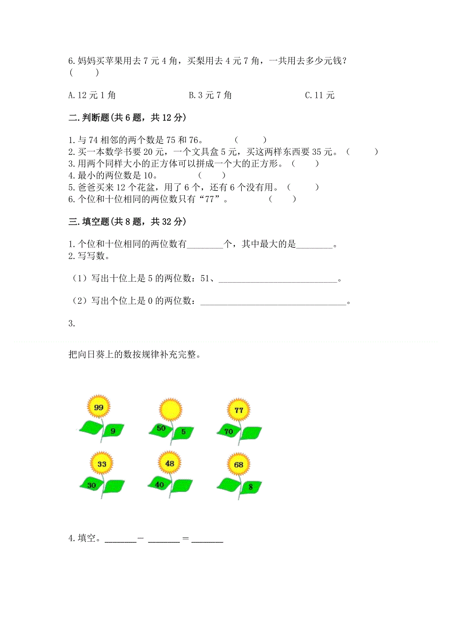 人教版一年级下册数学期末测试卷及答案【全国通用】.docx_第2页