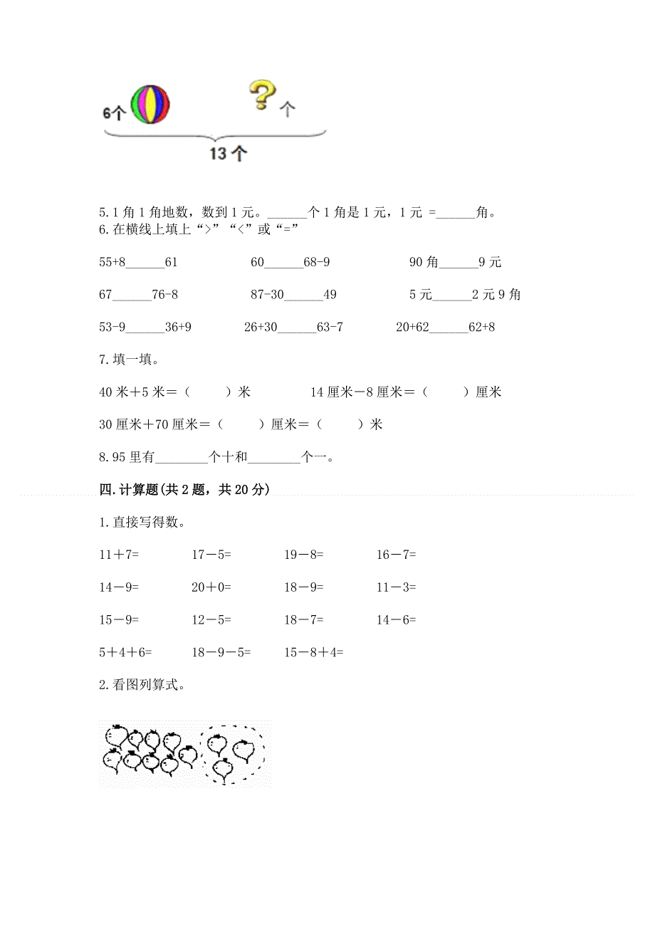 人教版一年级下册数学期末测试卷及答案【全国通用】.docx_第3页