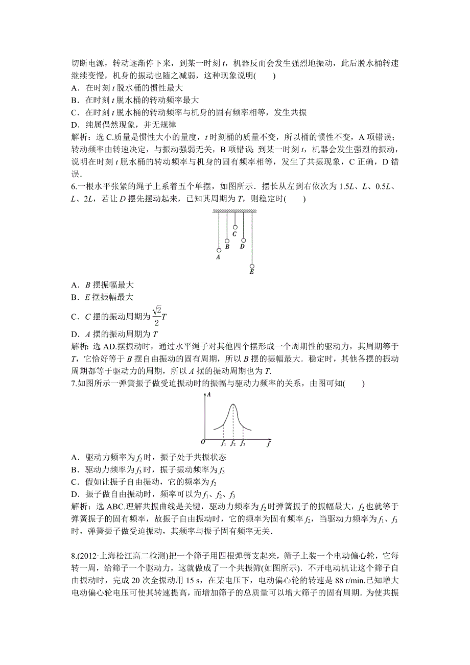 2013年沪科版物理选修3-4电子题库 第1章1.doc_第3页