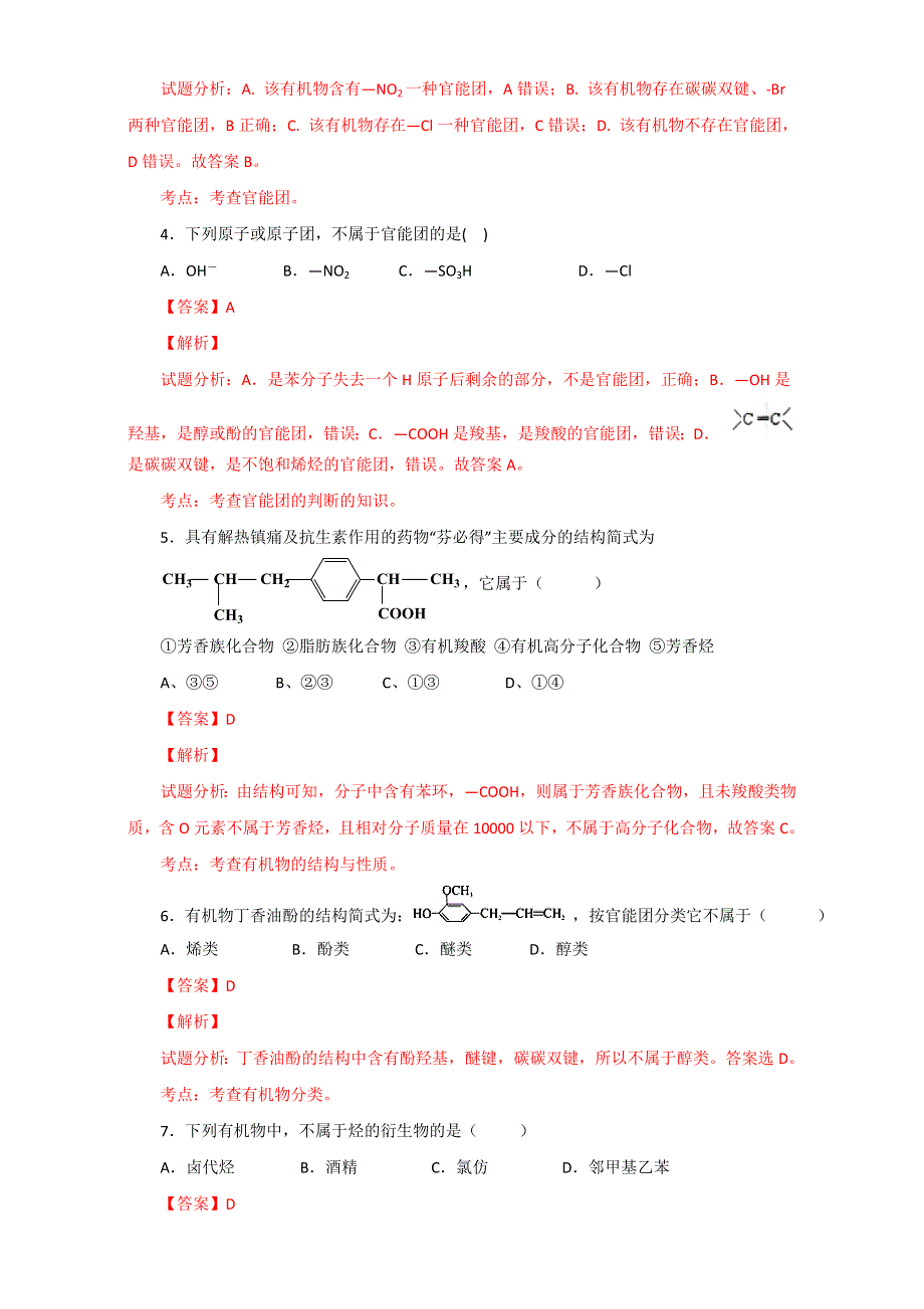 《优选整合》人教版高中化学选修五第二章2-1-2 炔烃（课时练）（教师版） .doc_第2页