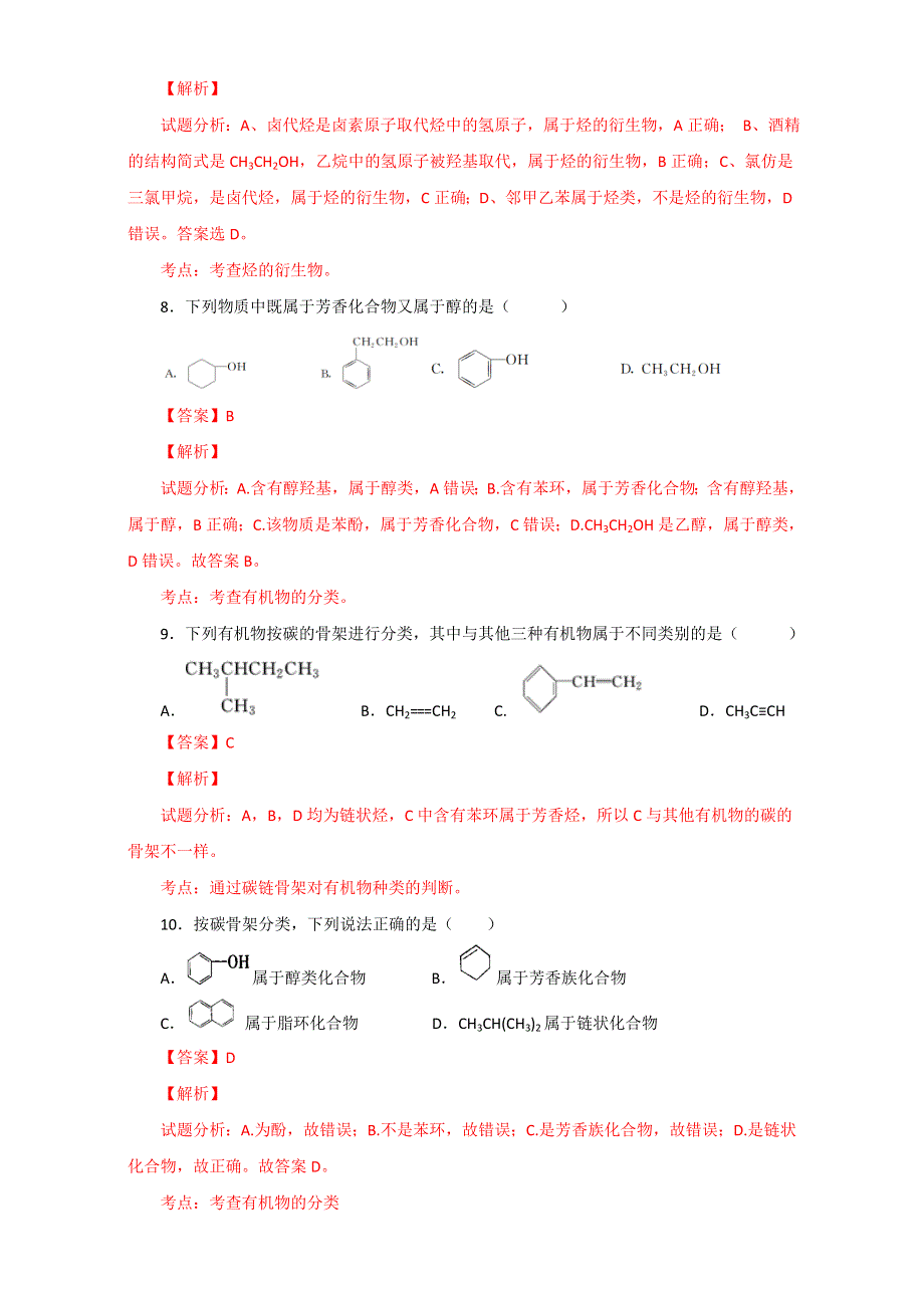 《优选整合》人教版高中化学选修五第二章2-1-2 炔烃（课时练）（教师版） .doc_第3页