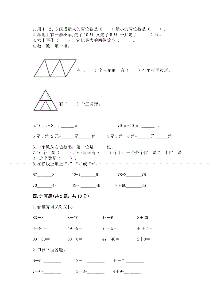 人教版一年级下册数学期末测试卷及答案【基础+提升】.docx_第2页