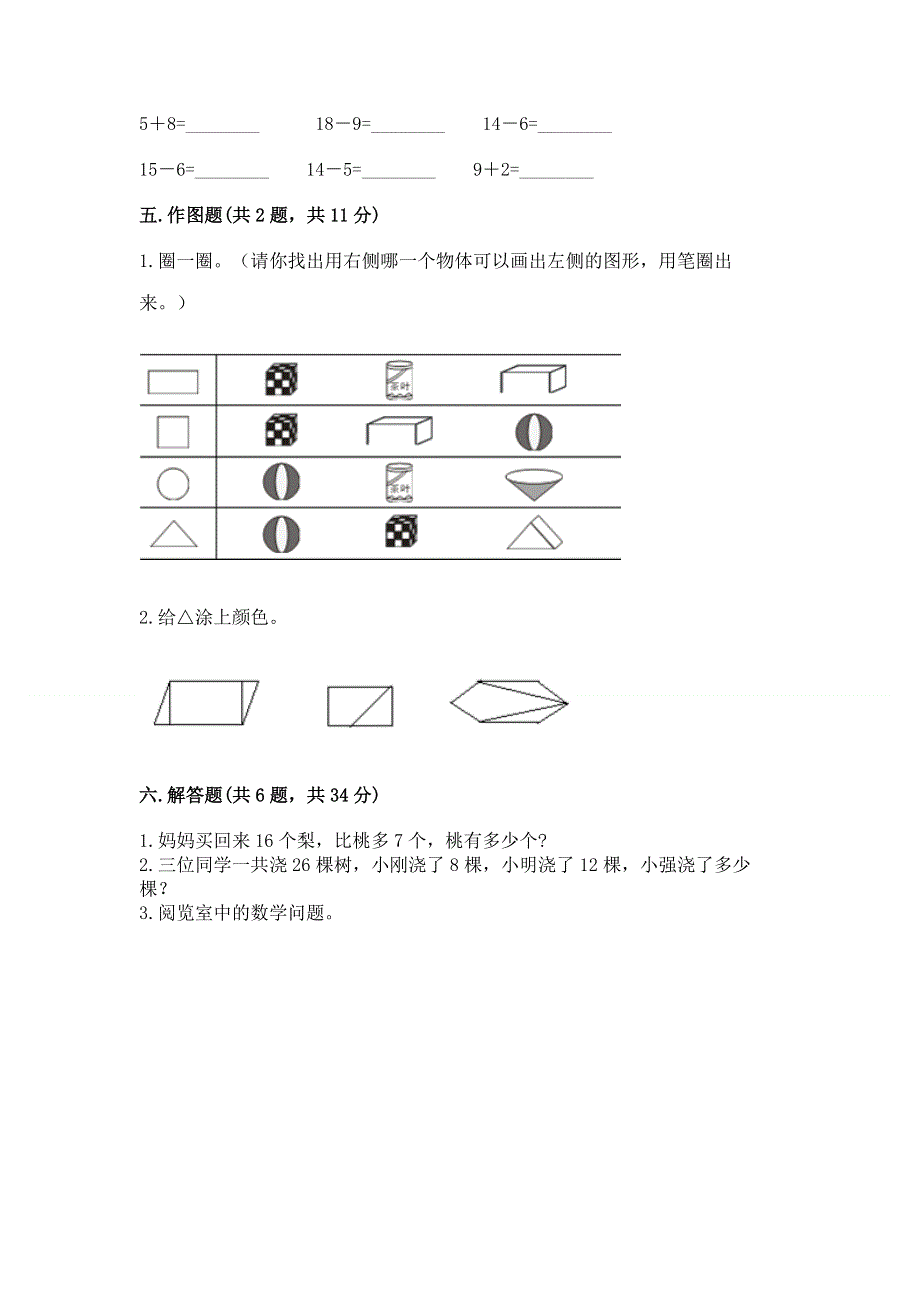 人教版一年级下册数学期末测试卷及答案【基础+提升】.docx_第3页