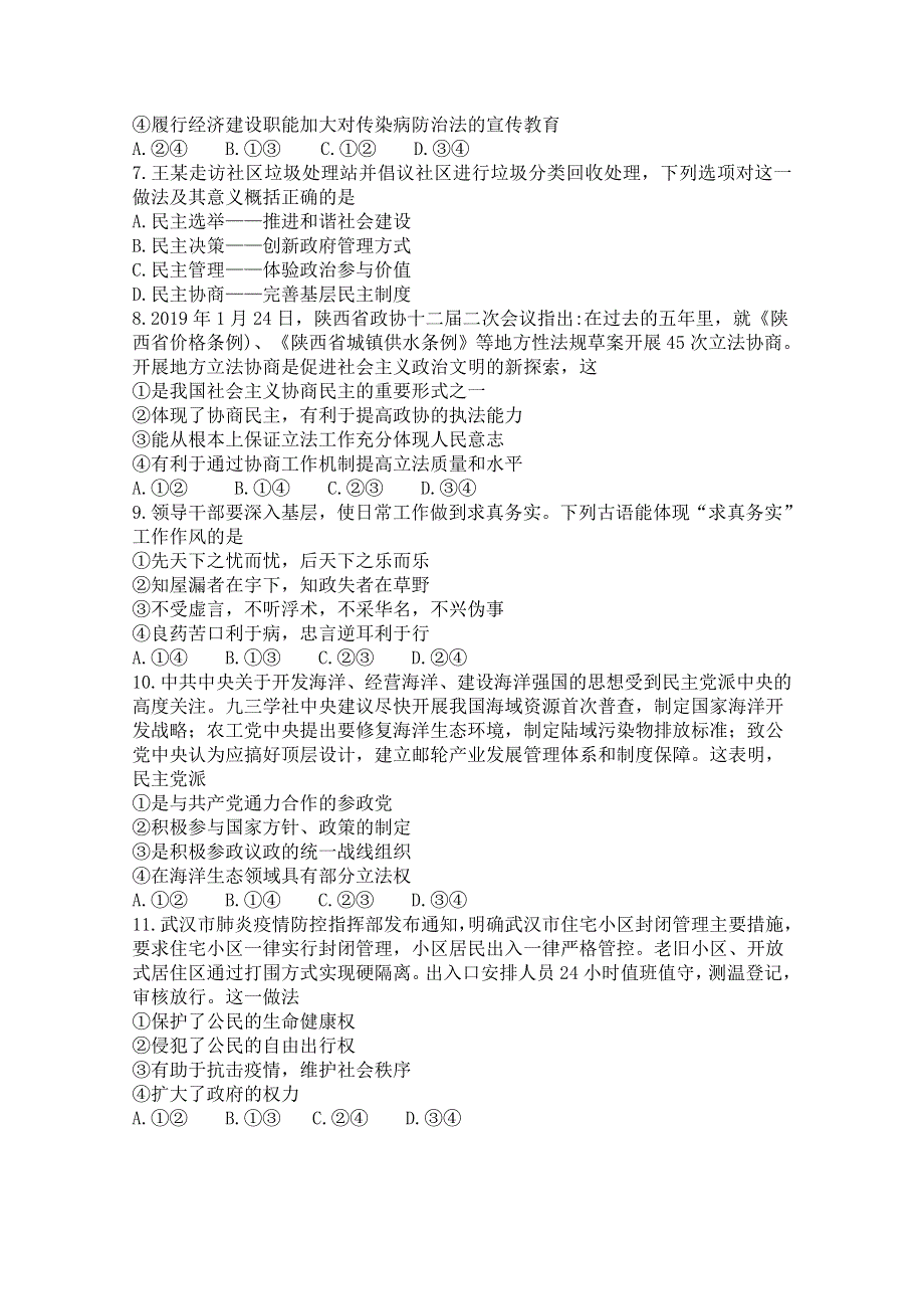 四川省攀枝花市第十五中学2019-2020学年高一下学期期中考试政治试题 WORD版含答案.doc_第2页