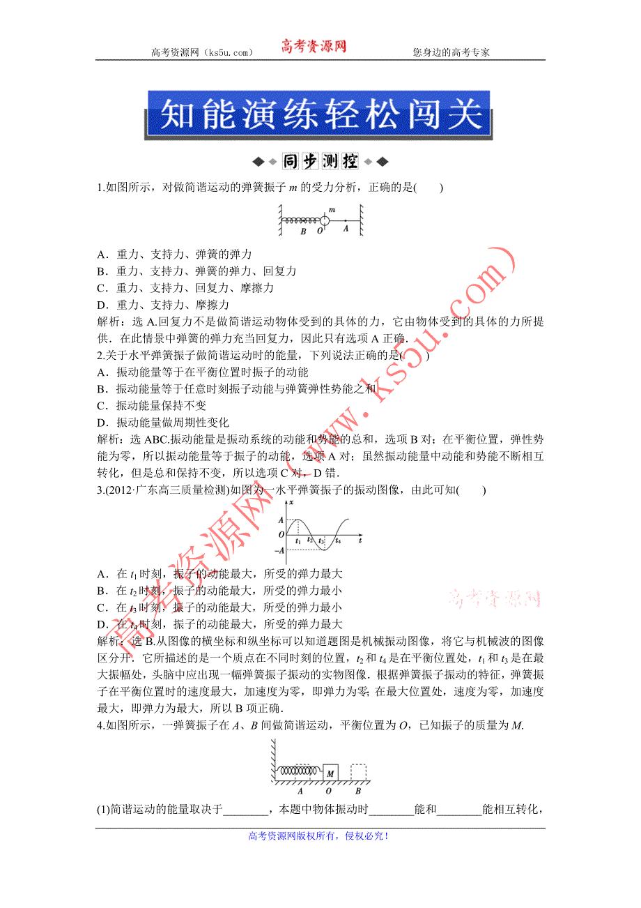 2013年沪科版物理选修3-4电子题库 第1章1.2知能演练轻松闯关 WORD版含答案.doc_第1页