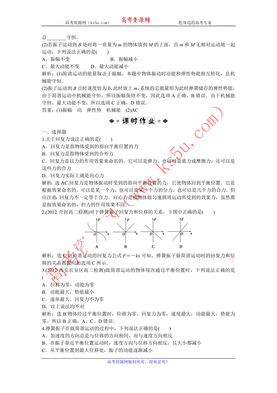 2013年沪科版物理选修3-4电子题库 第1章1.2知能演练轻松闯关 WORD版含答案.doc_第2页