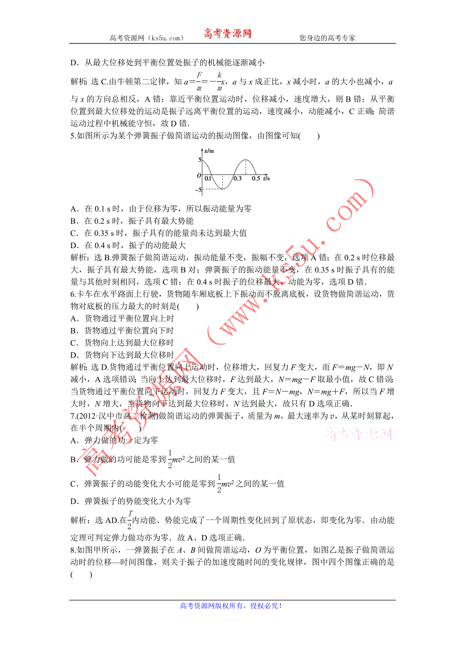 2013年沪科版物理选修3-4电子题库 第1章1.2知能演练轻松闯关 WORD版含答案.doc_第3页