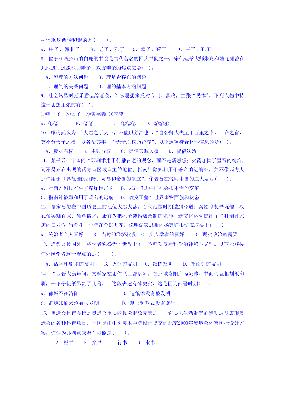 山东省宁阳第四中学2014—2015学年度历史 练习题 高二（岳麓版）每周一练试题.doc_第2页