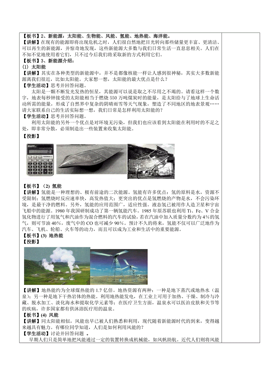 人教版高中化学选修4（教案+习题）1.2燃烧热 能源 .doc_第3页