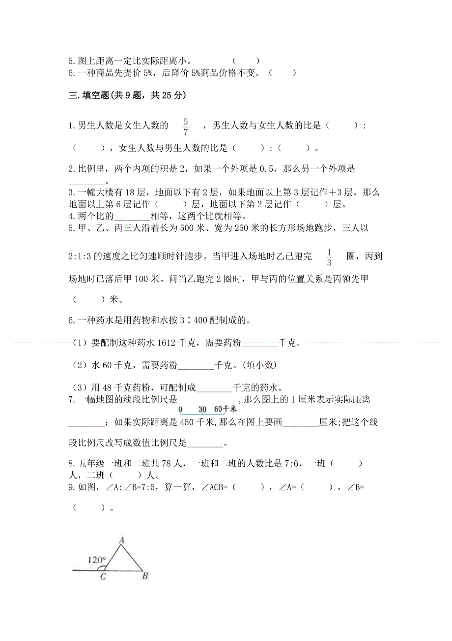 冀教版六年级下学期期末质量监测数学试题精品（综合题）.docx_第2页