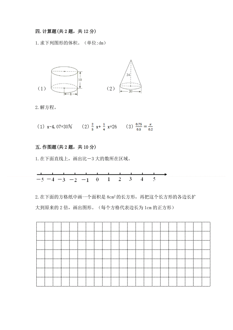 冀教版六年级下学期期末质量监测数学试题精品（综合题）.docx_第3页