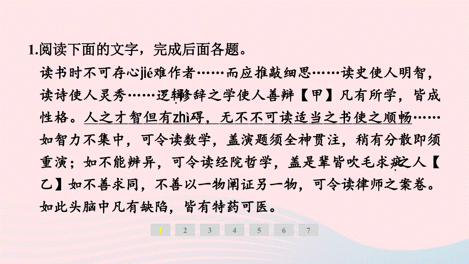 （河南专版）2024春九年级语文下册 第四单元 13短文两篇作业课件 新人教版.ppt_第2页