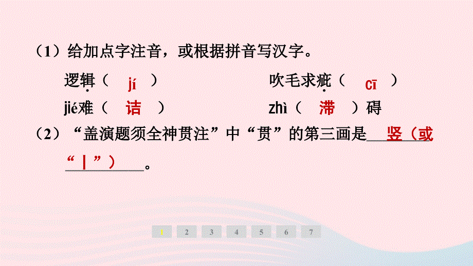 （河南专版）2024春九年级语文下册 第四单元 13短文两篇作业课件 新人教版.ppt_第3页