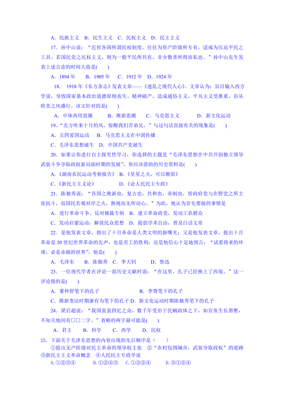 山东省宁阳第四中学2014—2015学年度历史 练习题 高中（岳麓版）必修三 第5单 元中国近现代先进的思想单元测试题.doc_第3页