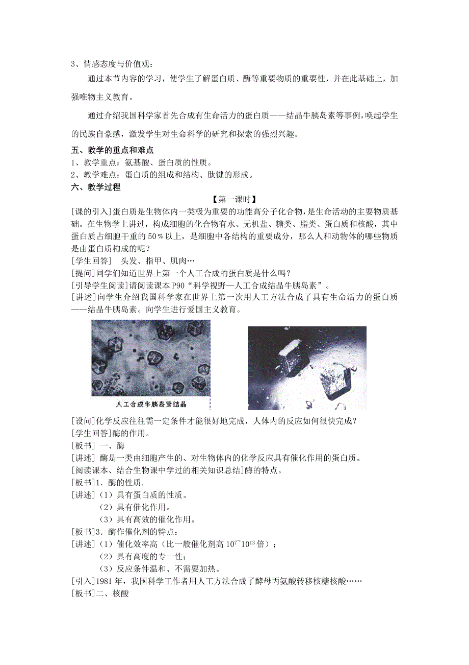 人教版高中化学选修5教案：4-3 蛋白质和核酸.doc_第2页